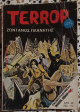 Ζωντανός πλανήτης Terror #67