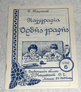 Τετραδιο καλλιγραφια καμπανα τευχος 6