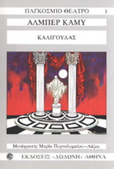 Καλιγούλας
