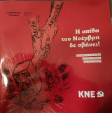 Η Σπίθα του Νοέμβρη δε Σβήνει