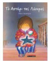 Το αστέρι της Λάουρας