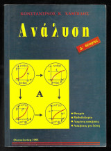 Ανάλυση Δ' δέσμης