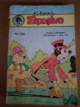 Σεραφίνο