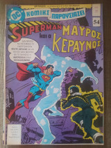 Superman τεύχος 54