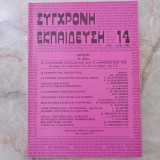 Σύγχρονη Εκπαίδευση - τεύχος 14