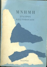 Μνήμη
