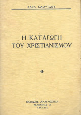 Η καταγωγή του Χριστιανισμού