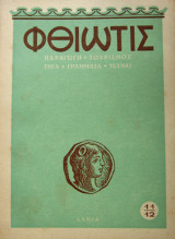 Περιοδικό «Φθιώτις» – Αριθ. 11-12, 1957
