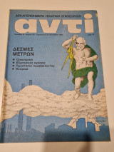 Αντι 197