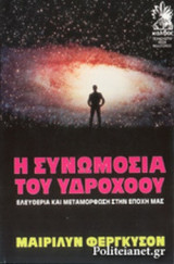 ΣΥΝΩΜΟΣΙΑ ΤΟΥ ΥΔΡΟΧΟΟΥ