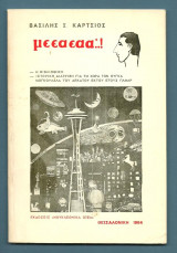 Μεεαεαα*..!