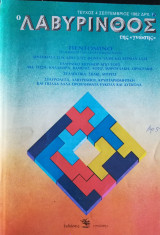 Ο Λαβύρινθος της Γνώσης τεύχος 4