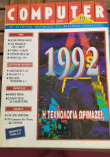 Computer για όλους (τεύχος 98)