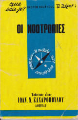 Οι νοοτροπίες
