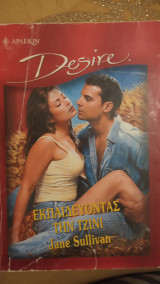 Εκπαιδεύοντας την Τζίνι Άρλεκιν Desire Νο 515