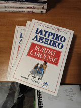 Ιατρικό λεξικό Bordas Larousse