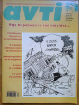 Αντι τευχος 765