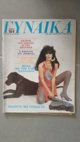 Περιοδικό Γυναίκα Νο.838