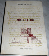 Ομιλητικη Ιωαννου Φουντουλη 2002