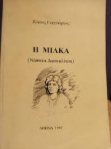Η Μιλκα
