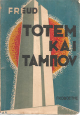 Τοτέμ και ταμπού