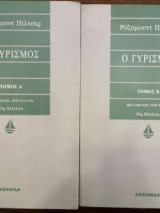 Ο Γυρισμός - Α + Β Τόμος