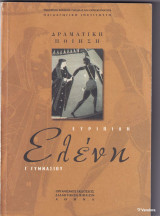 Ελένη Γ' Γυμνασίου