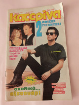Κατερινα Τευχος 718