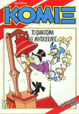 Κόμιξ - Τεύχος #30 - Το φάντασμα της Μητρόπολης