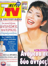 Περιοδικό 7 Μέρες TV τεύχος 477