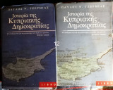 ΙΣΤΟΡΙΑ ΤΗΣ ΚΥΠΡΙΑΚΗΣ ΔΗΜΟΚΡΑΤΙΑΣ (ΔΙΤΟΜΟ)