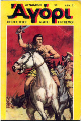 Αγόρι #1