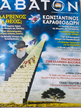 Άβατον