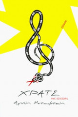 ΧΡΑΤΣ