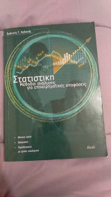 Στατιστική