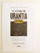 Τα Έγγραφα της Urantia μονογραφία από τρίτο μάτι
