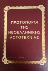 Ο Πύργος του Ακροποταμου και άλλα διηγήματα