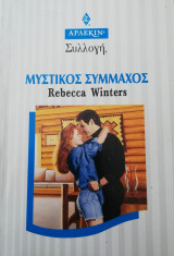 Μυστικός σύμμαχος Άρλεκιν Συλλογή Νο 1881