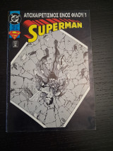 Superman - αποχαιρετισμος ενός φίλου/1