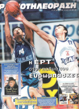 Περιοδικό Ραδιοτηλεόραση τεύχος 1427