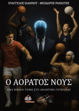 Αόρατος νους