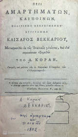 Περί αμαρτημάτων, και ποινών, πολιτικώς θεωρουμένων. Σύγγραμμα Καίσαρος Βεκκαρίου, Μεταφρασθέν και διά σημειώσεων εξηγηθέν υπό Δ. Κοραή