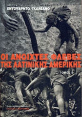 Οι ανοιχτές φλέβες της Λατινικής Αμερικής (Τόμος Α')