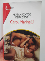 Ακαταμαχητος πειρασμός