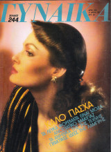 Περιοδικό Γυναίκα τεύχος 763