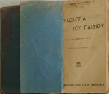 Ψυχολογία του παιδιού κατά τους Αment και Gaub