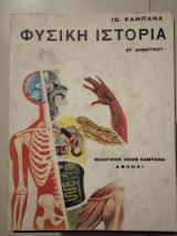 Φυσική ιστορία