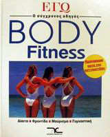 Body fitness: Δίαιτα, φροντίδα, μαύρισμα, γυμναστική