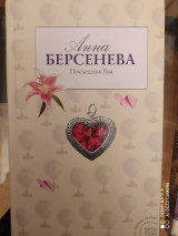 Последняя Ева