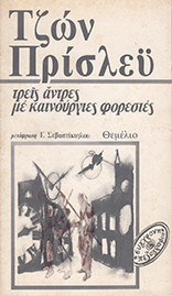 ΤΡΕΙΣ ΑΝΤΡΕΣ ΜΕ ΚΑΙΝΟΥΡΓΙΕΣ ΦΟΡΕΣΙΕΣ
